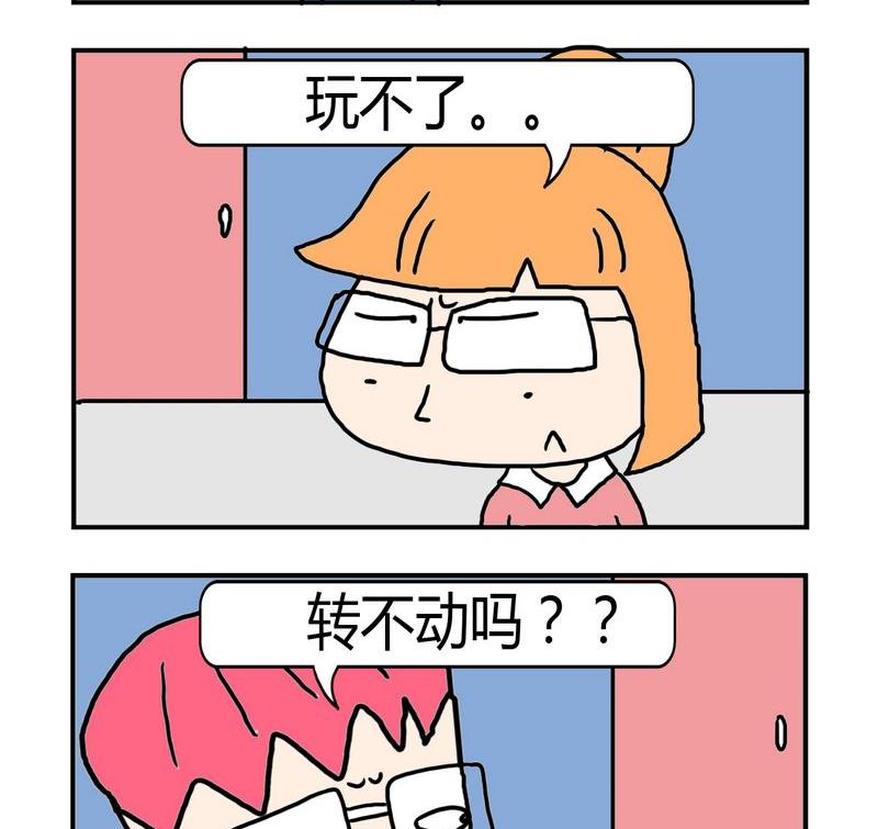 《遇到二货》7 呼啦圈 第2页