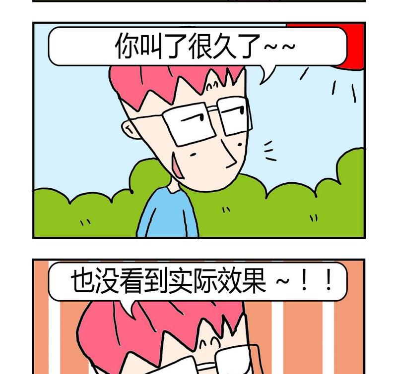 《遇到二货》10 减肥 第2页