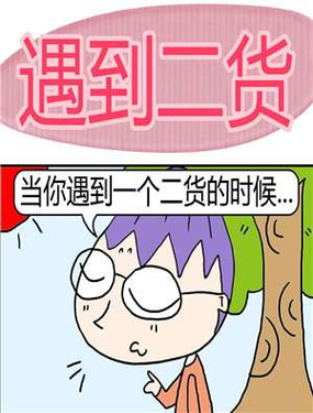《遇到二货》漫画封面图 - tl漫画