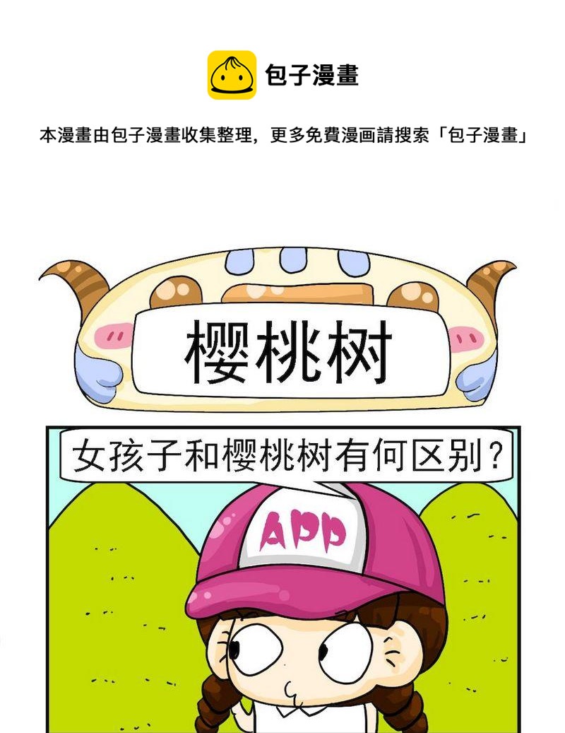 《樱桃树》1 樱桃树 第1页