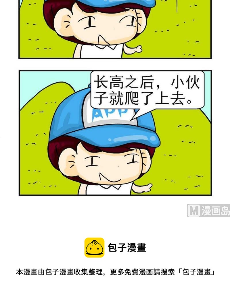 《樱桃树》1 樱桃树 第3页