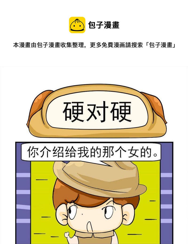 《樱桃树》3 硬对硬 第1页
