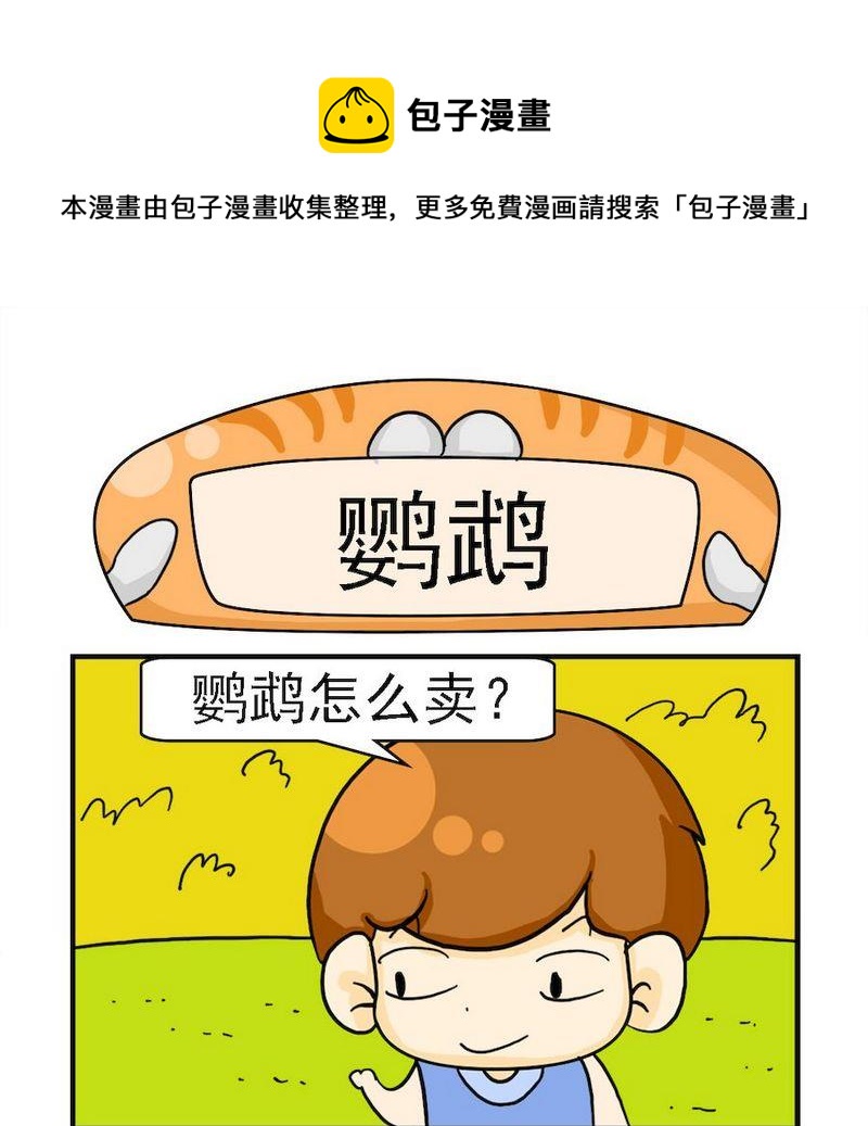 《樱桃树》2 鹦鹉 第1页