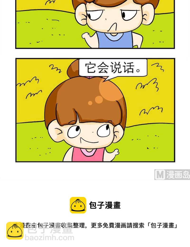 《樱桃树》2 鹦鹉 第3页