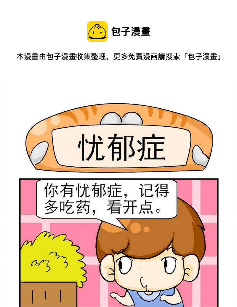 《樱桃树》7 忧郁症 第1页