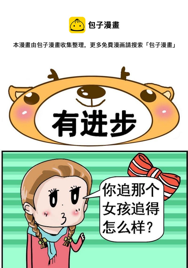 《樱桃树》10 有进步 第1页