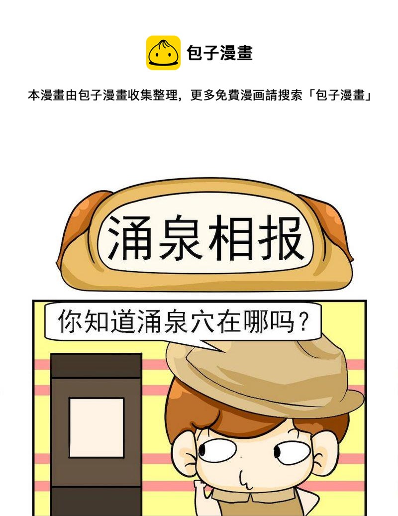 《樱桃树》5 涌泉相报 第1页