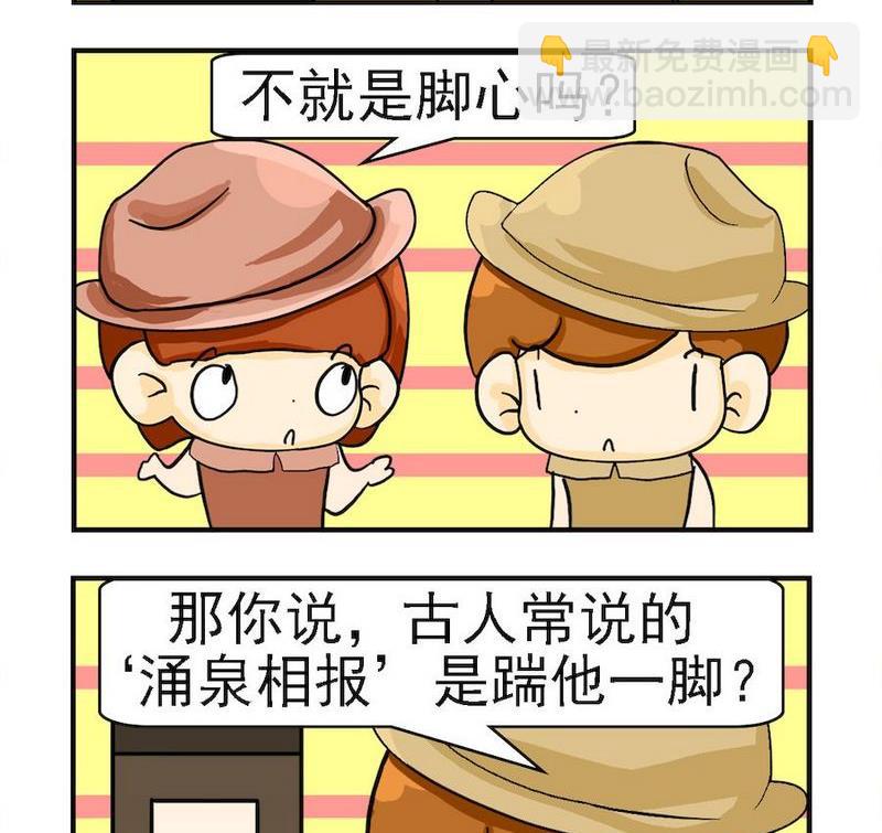 《樱桃树》5 涌泉相报 第2页