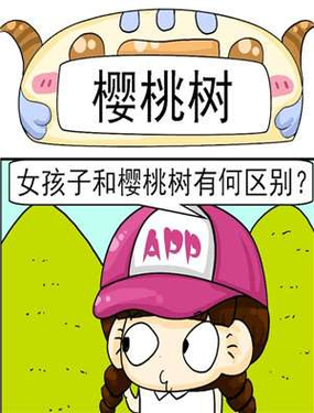 《樱桃树》漫画封面图 - tl漫画