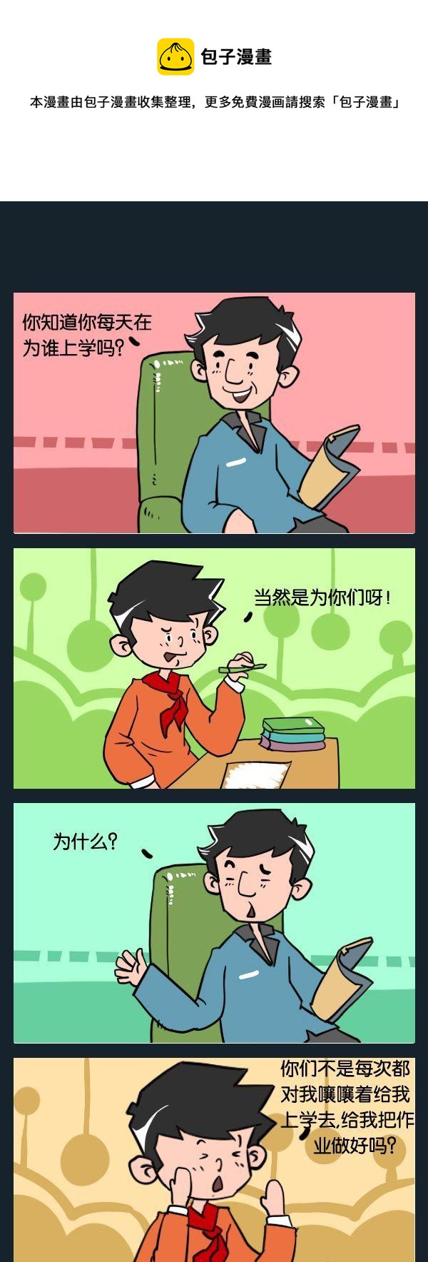 《上大学》3 上学 第1页