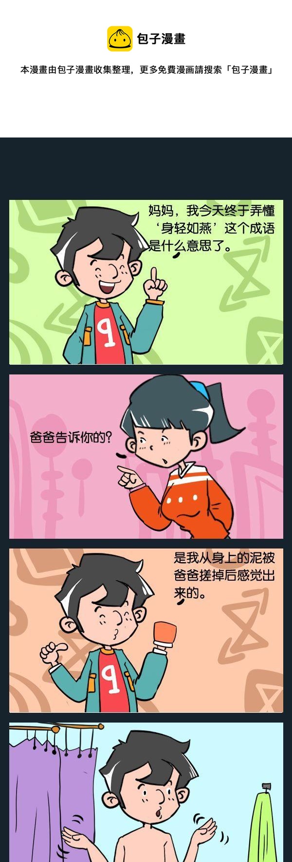 《上大学》4 身轻如燕 第1页