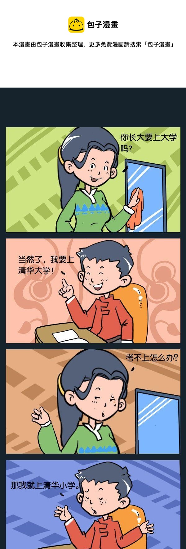 《上大学》1 上大学 第1页