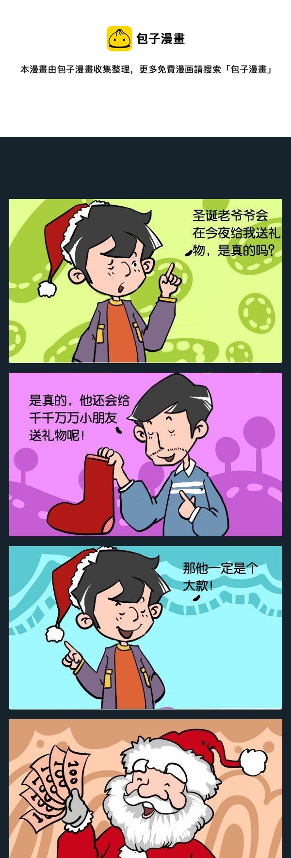 《上大学》9 圣诞老人 第1页
