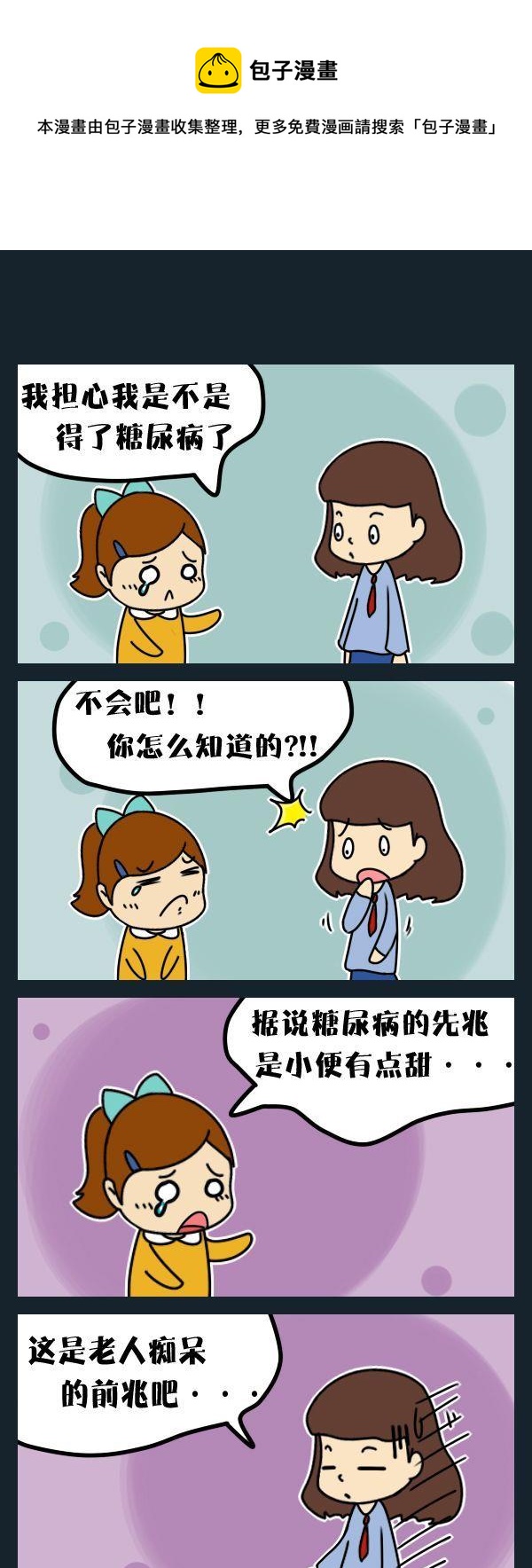 《上大学》6 生病了 第1页