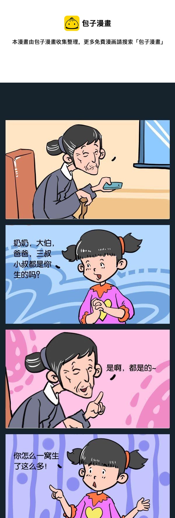 《上大学》7 生的多 第1页