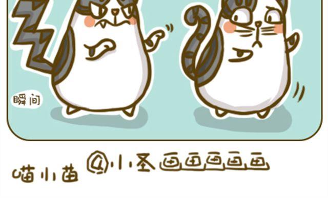 《喵小苗-不萌也一脸血》别碰我的呆毛 第8页