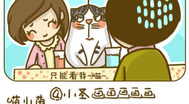 《喵小苗-不萌也一脸血》不好瘦 第12页