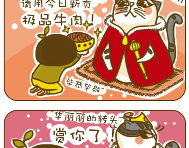 《喵小苗-不萌也一脸血》喵主子的赏赐 第11页