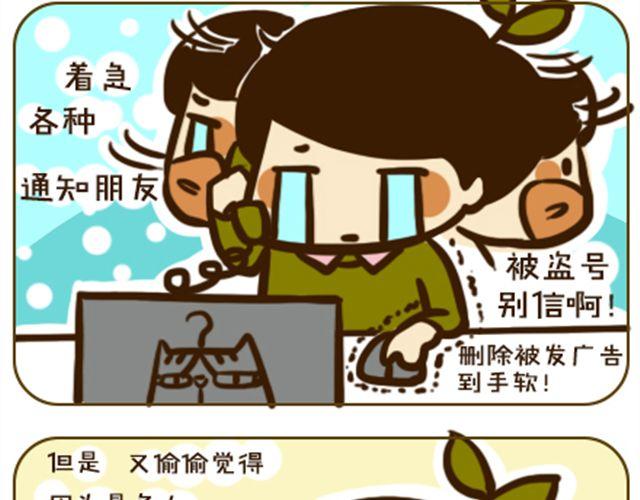 《喵小苗-不萌也一脸血》喵主子的赏赐 第14页