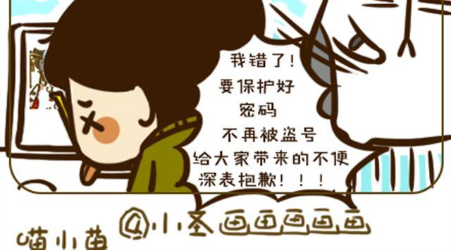 《喵小苗-不萌也一脸血》喵主子的赏赐 第16页