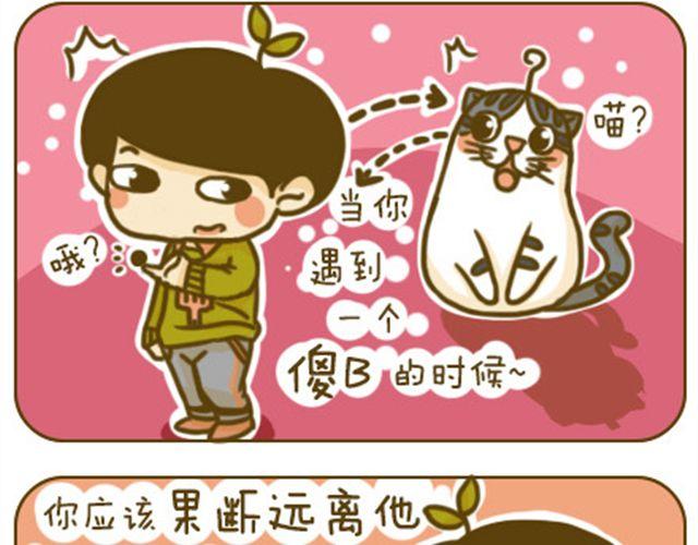 《喵小苗-不萌也一脸血》喵主子的赏赐 第2页