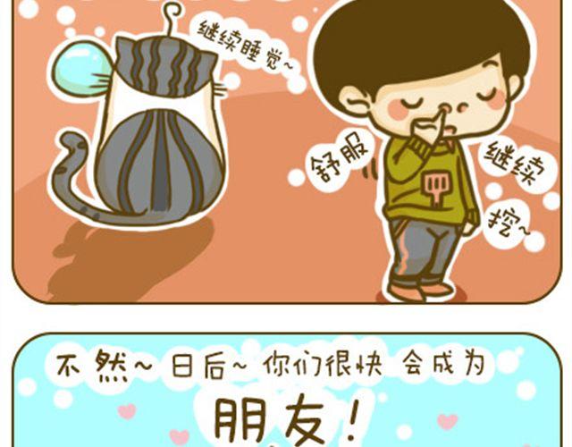 《喵小苗-不萌也一脸血》喵主子的赏赐 第3页