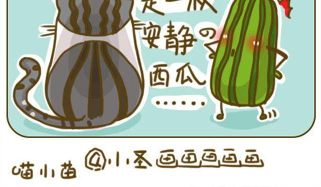 《喵小苗-不萌也一脸血》喵主子的赏赐 第8页