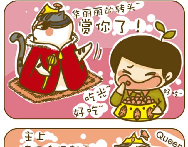 《喵小苗-不萌也一脸血》喵主子的赏赐 第10页