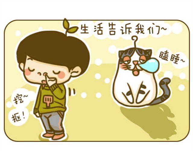 《喵小苗-不萌也一脸血》喵主子的赏赐 第1页