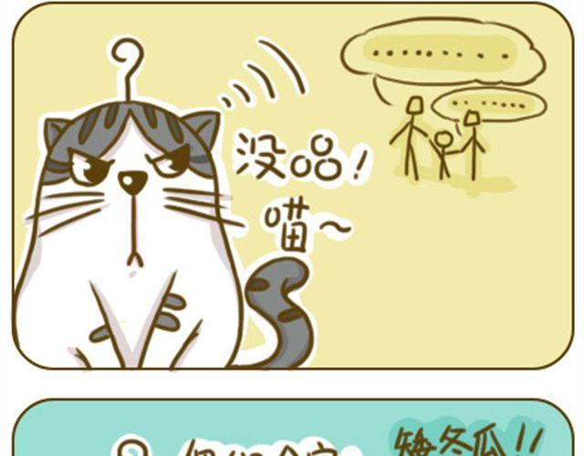 《喵小苗-不萌也一脸血》喵主子的赏赐 第6页
