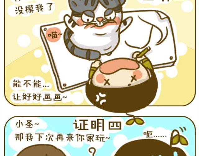 《喵小苗-不萌也一脸血》不好瘦 第11页
