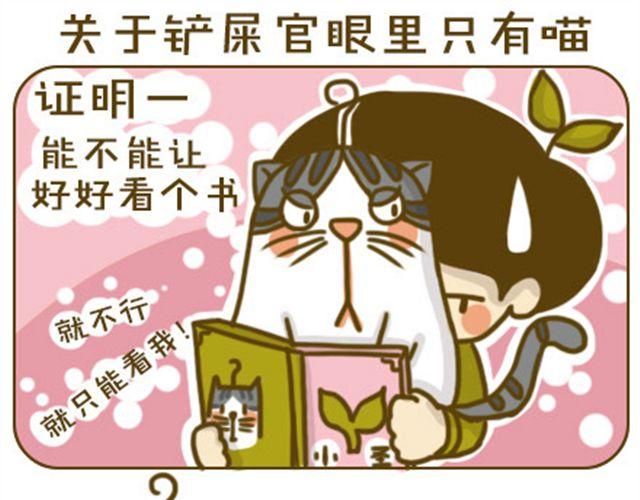 《喵小苗-不萌也一脸血》不好瘦 第9页