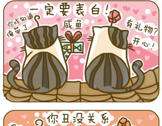《喵小苗-不萌也一脸血》别碰我的呆毛 第2页