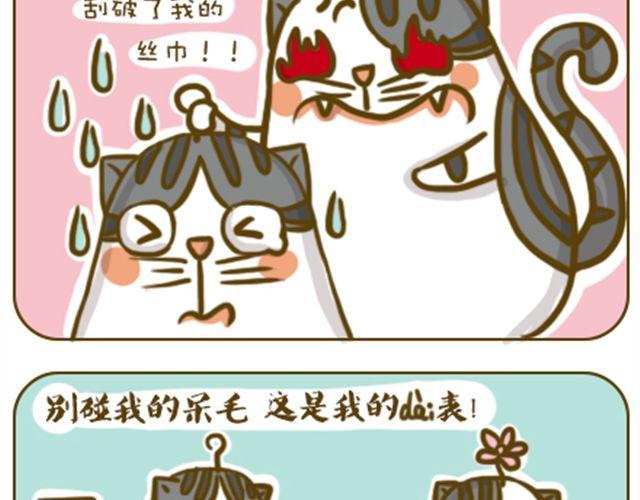 《喵小苗-不萌也一脸血》别碰我的呆毛 第7页