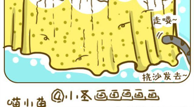 《喵小苗-不萌也一脸血》喵生大事 第8页