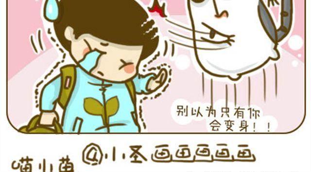 《喵小苗-不萌也一脸血》撒娇 第12页