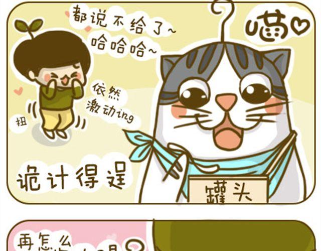 《喵小苗-不萌也一脸血》撒娇 第14页