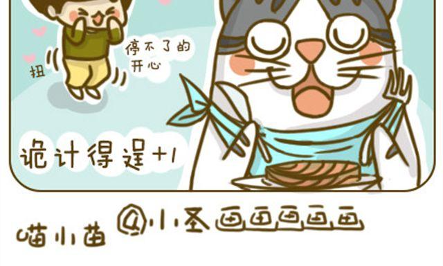 《喵小苗-不萌也一脸血》撒娇 第16页