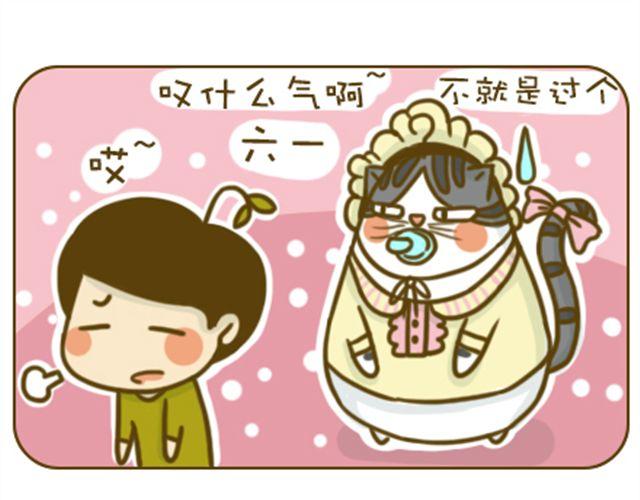 《喵小苗-不萌也一脸血》撒娇 第1页