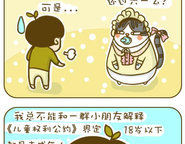 《喵小苗-不萌也一脸血》撒娇 第3页