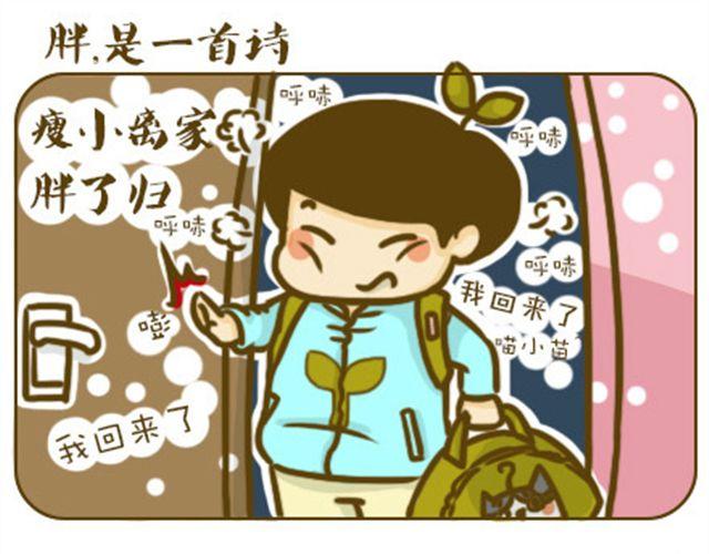 《喵小苗-不萌也一脸血》撒娇 第9页