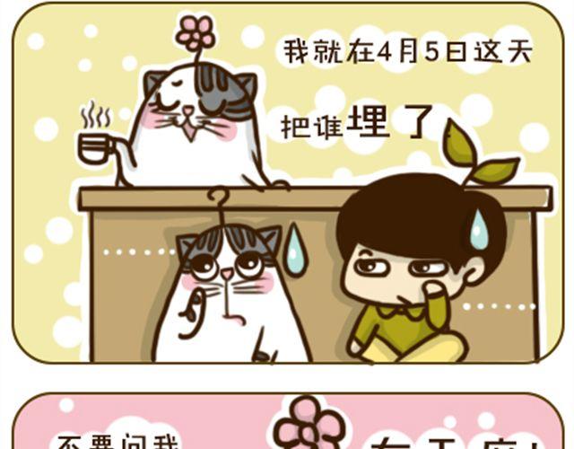 《喵小苗-不萌也一脸血》莫骗我 第14页