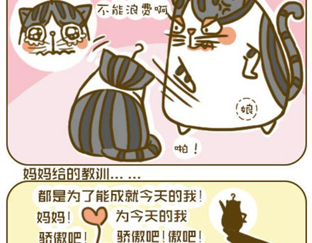 《喵小苗-不萌也一脸血》莫骗我 第7页