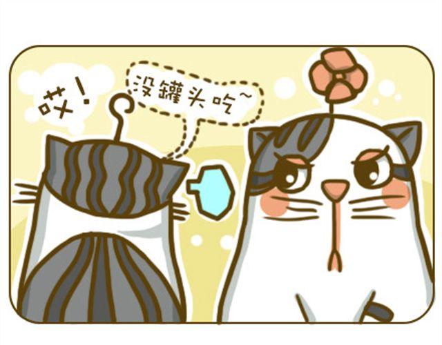 《喵小苗-不萌也一脸血》静静 第1页