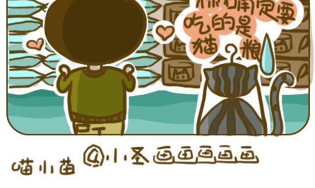《喵小苗-不萌也一脸血》给点隐私 第12页