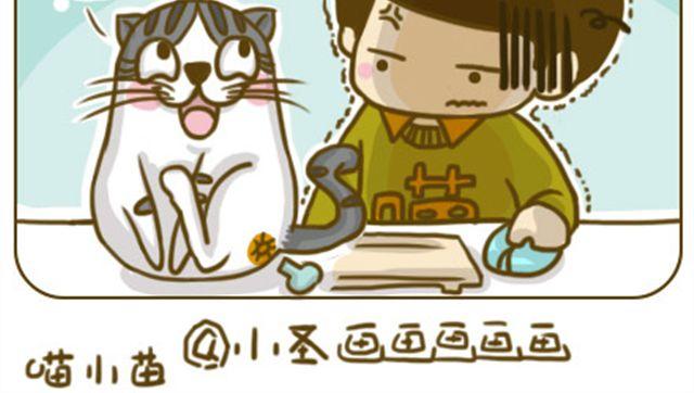 《喵小苗-不萌也一脸血》给点隐私 第4页