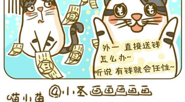 《喵小苗-不萌也一脸血》铲屎君觉得你冷 第12页