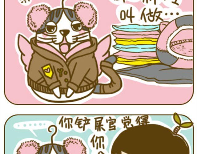 《喵小苗-不萌也一脸血》铲屎君觉得你冷 第7页