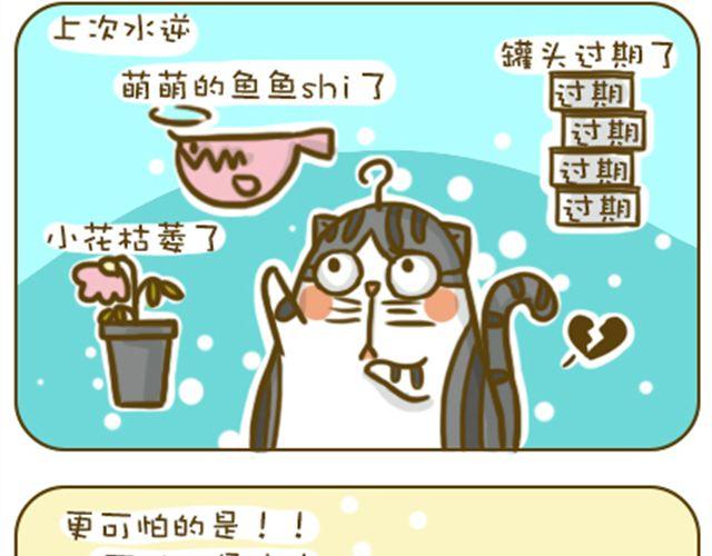 《喵小苗-不萌也一脸血》水逆星人 第10页