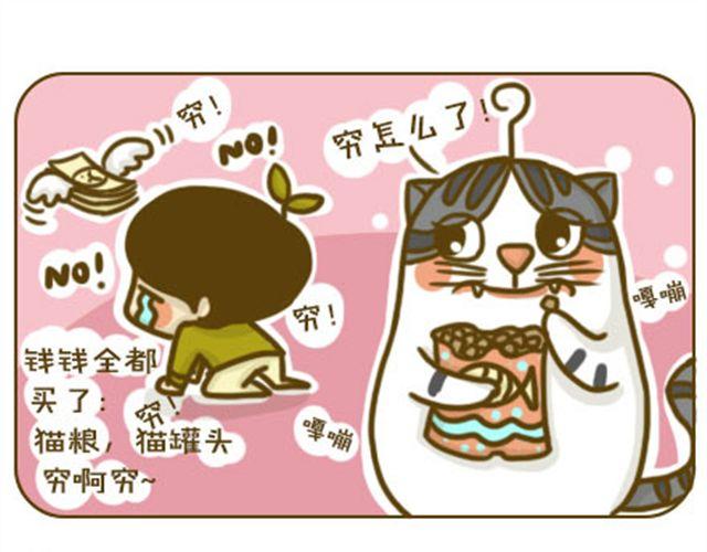 《喵小苗-不萌也一脸血》水逆星人 第13页
